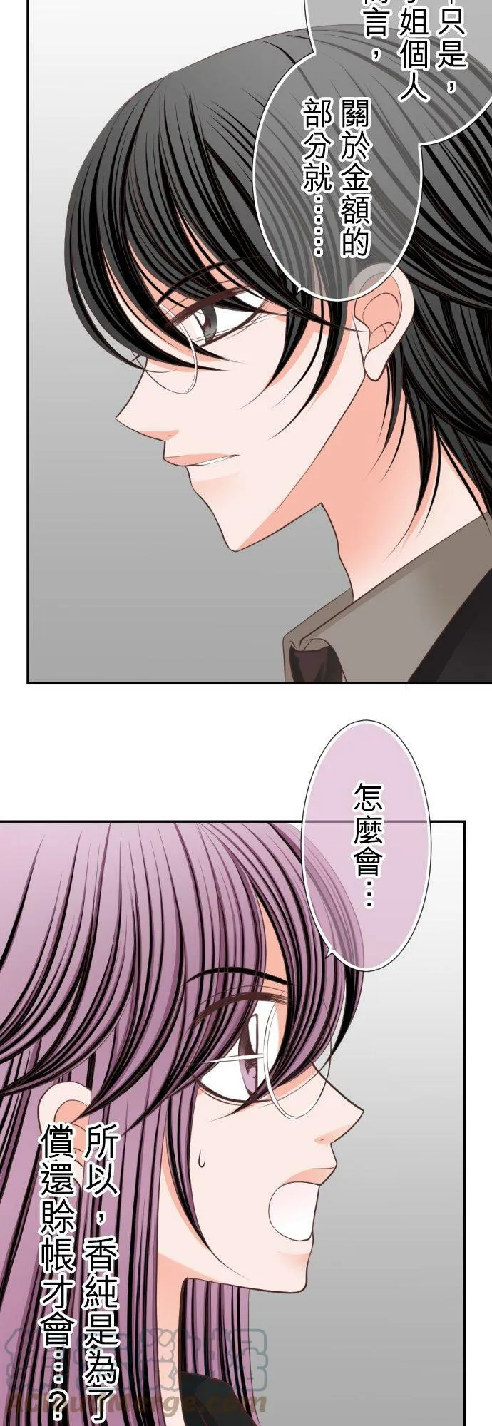 act.26 香纯的祕密 第17页