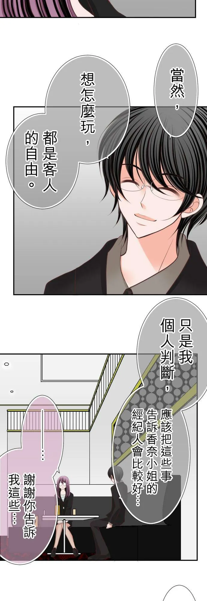 act.26 香纯的祕密 第18页