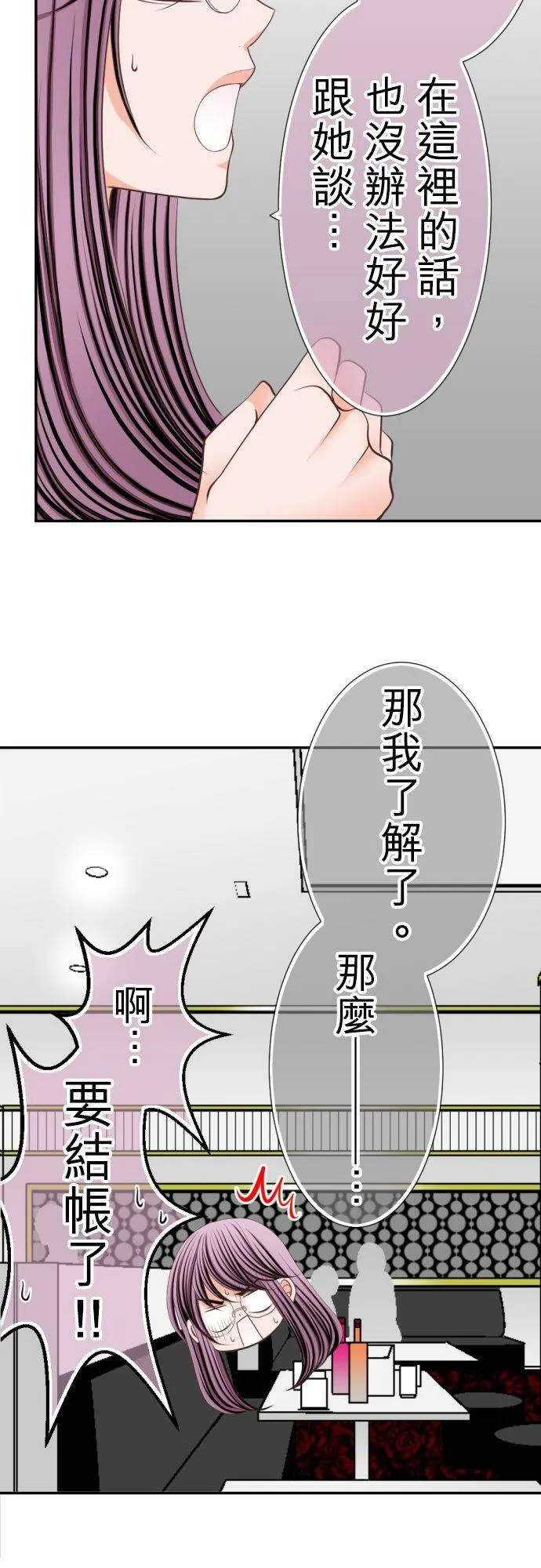 act.26 香纯的祕密 第20页