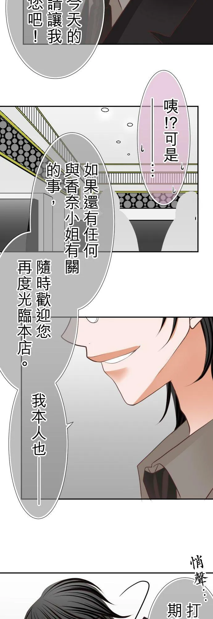 act.26 香纯的祕密 第22页