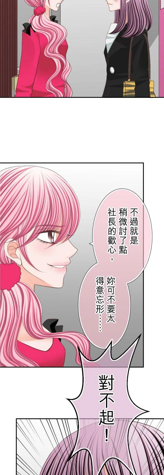 act.27 奈绪的觉悟 第8页