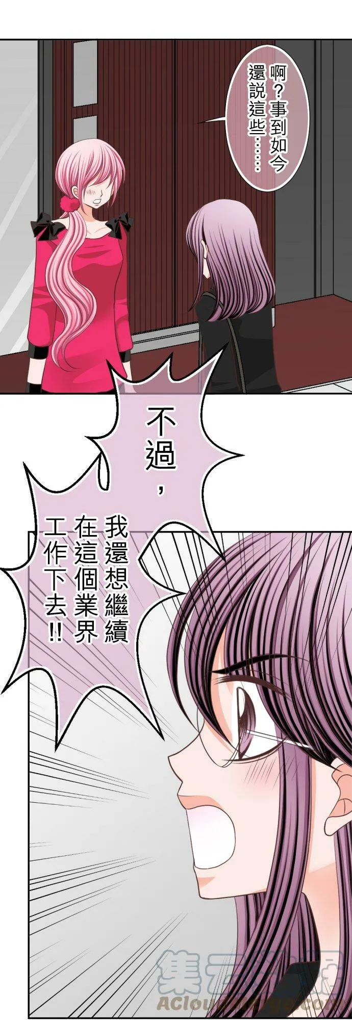 act.27 奈绪的觉悟 第11页