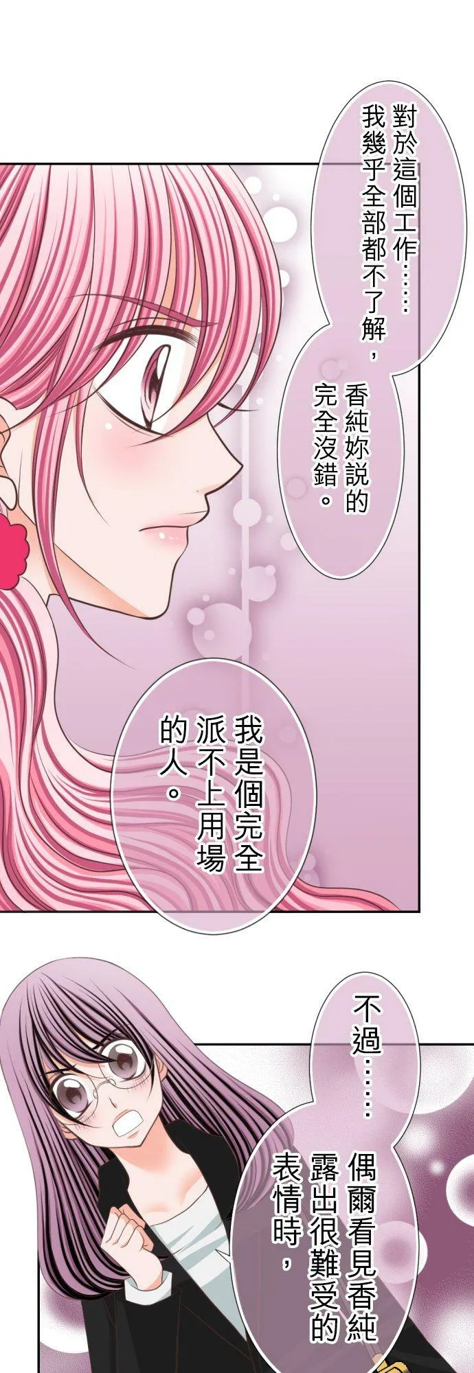 act.27 奈绪的觉悟 第12页