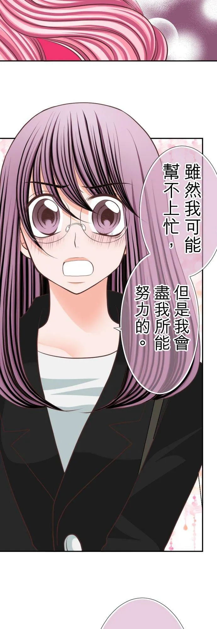 act.27 奈绪的觉悟 第14页