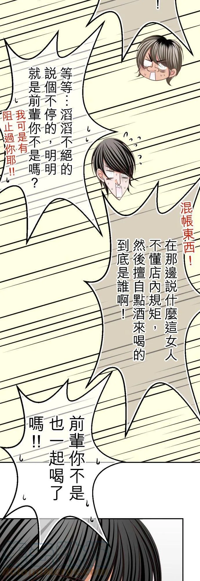 act.27 奈绪的觉悟 第19页