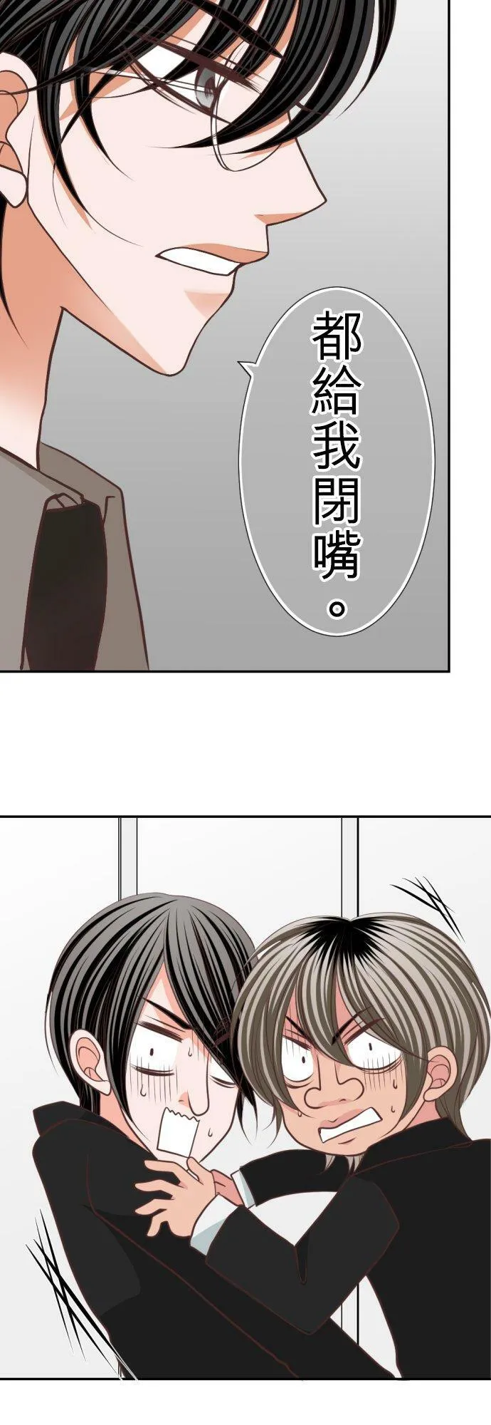act.27 奈绪的觉悟 第20页