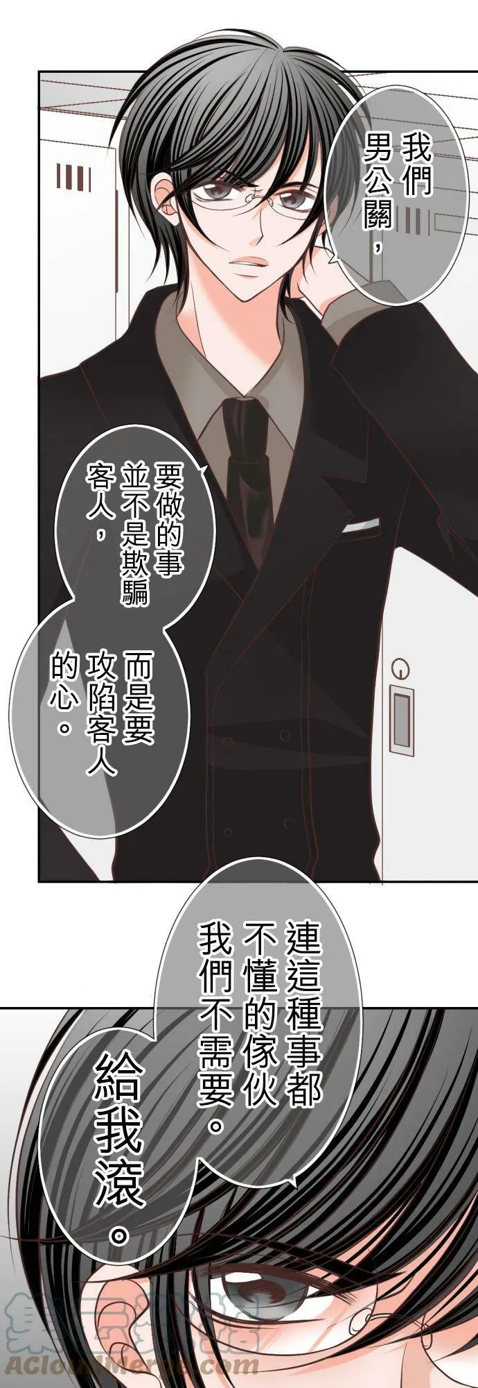 act.27 奈绪的觉悟 第21页