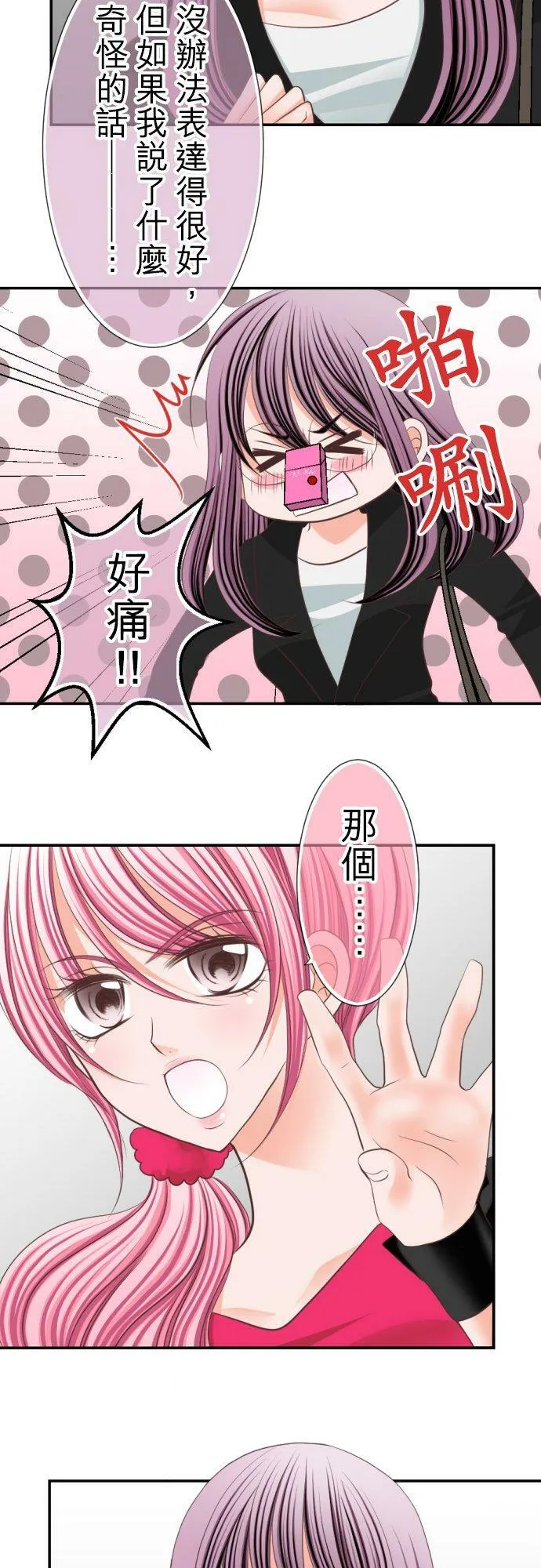 act.27 奈绪的觉悟 第24页