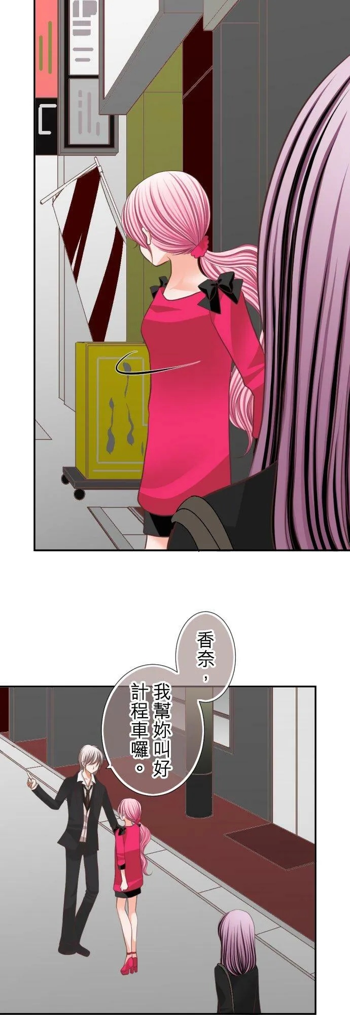 act.27 奈绪的觉悟 第26页