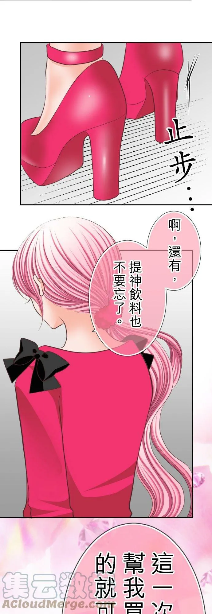 act.27 奈绪的觉悟 第27页