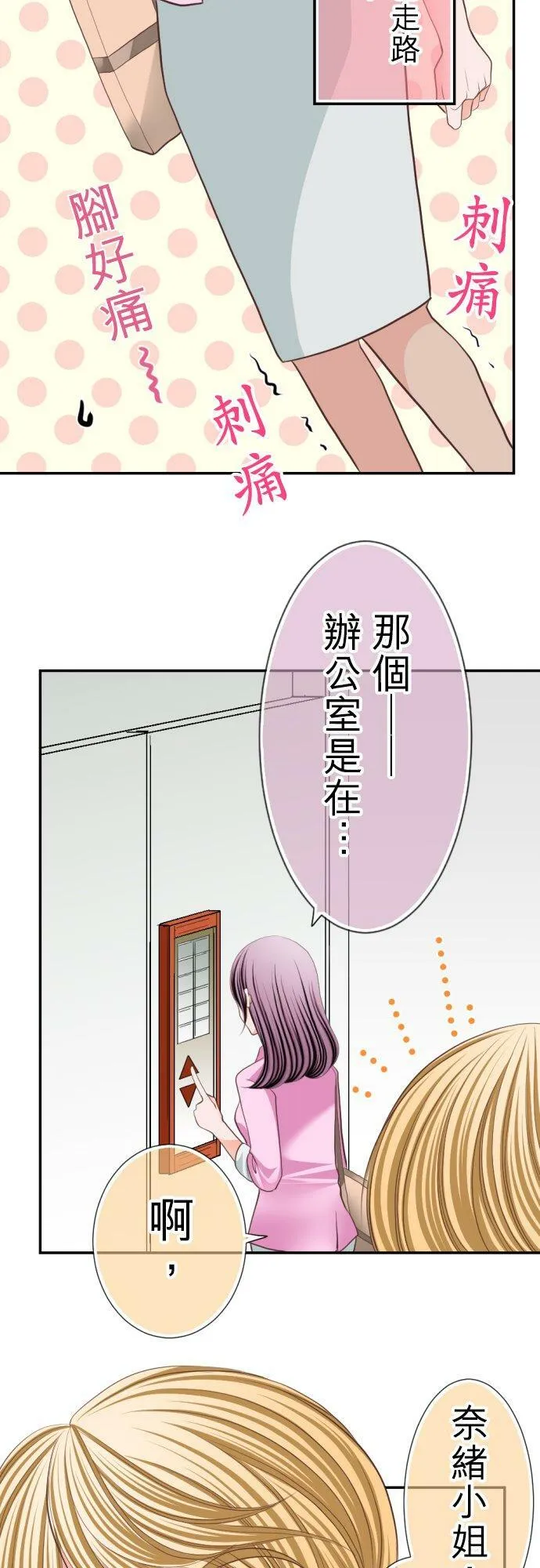 act.27 奈绪的觉悟 第34页