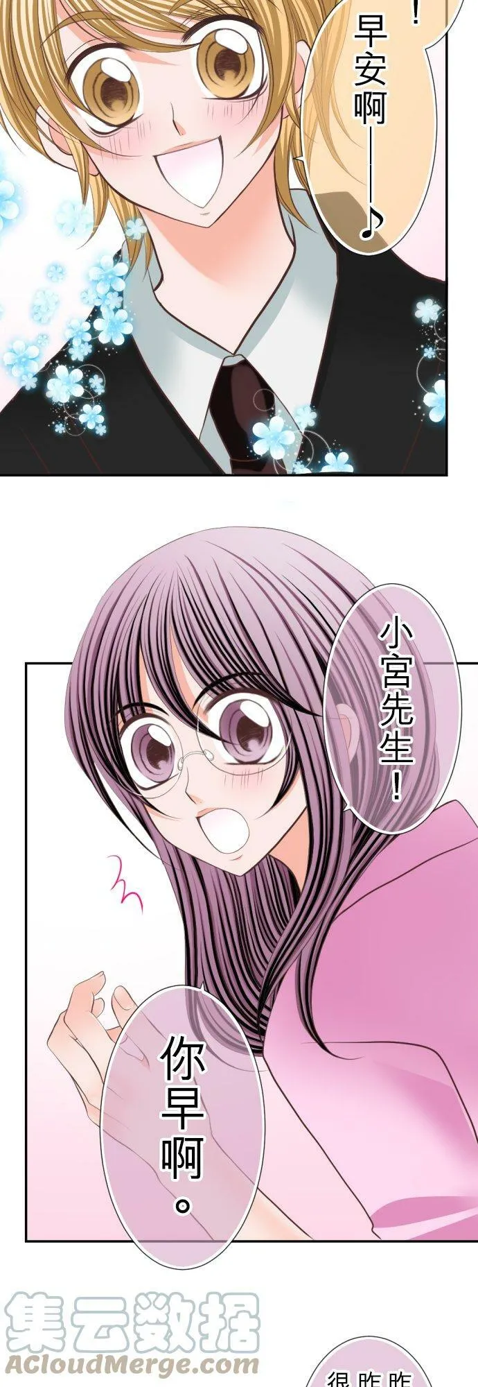 act.28 社长的想法 第3页