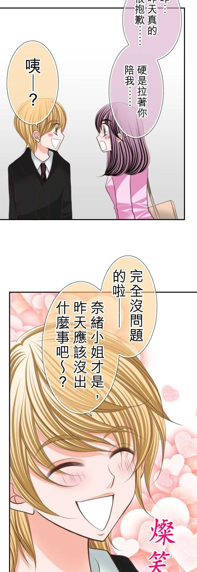act.28 社长的想法 第4页