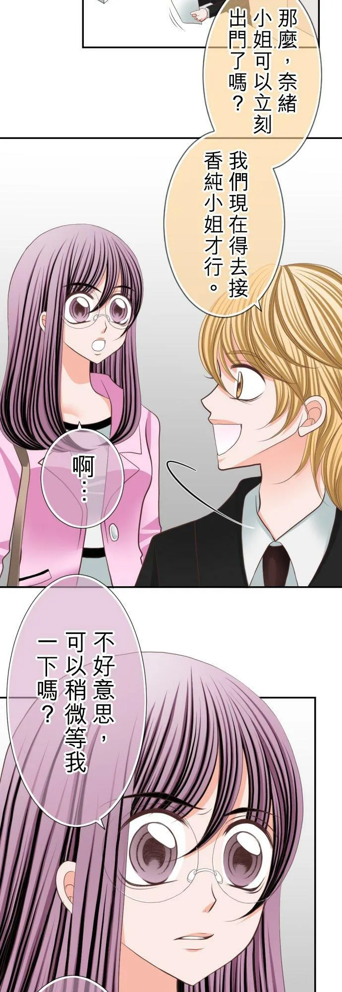 act.28 社长的想法 第6页