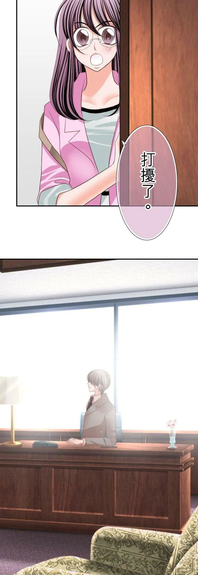 act.28 社长的想法 第8页
