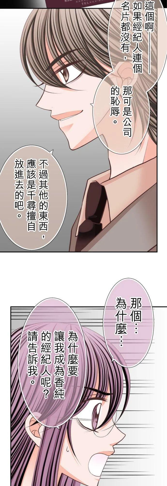 act.28 社长的想法 第12页