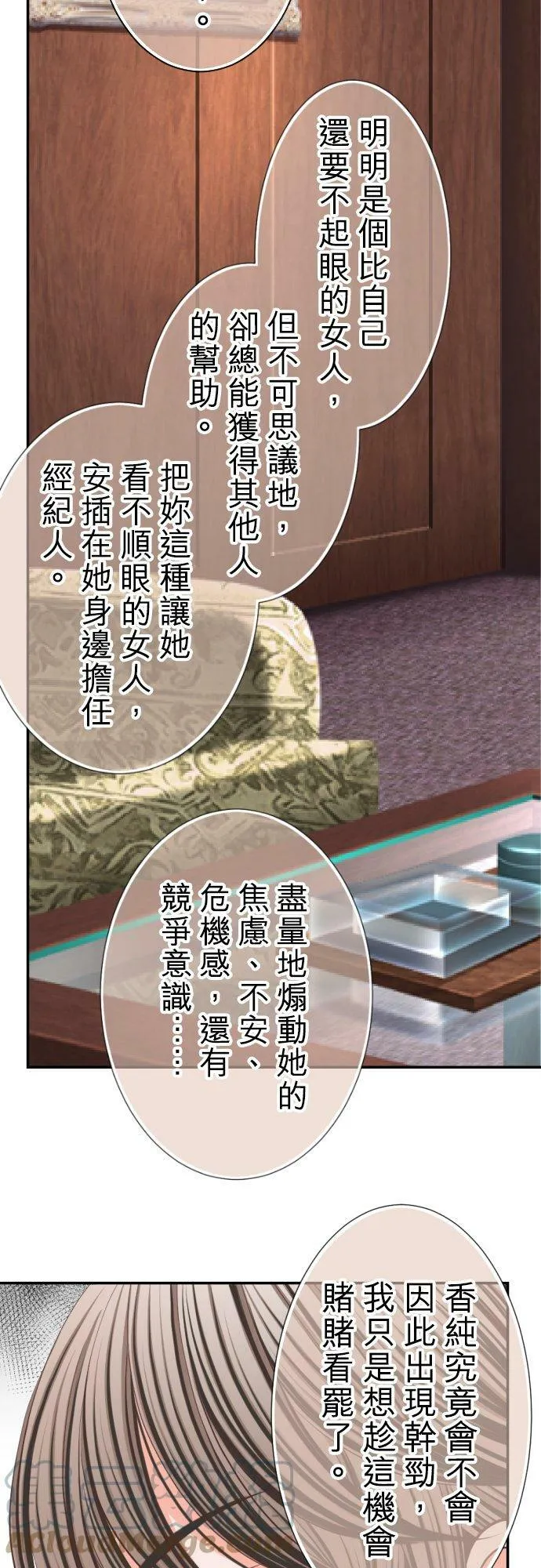 act.28 社长的想法 第17页