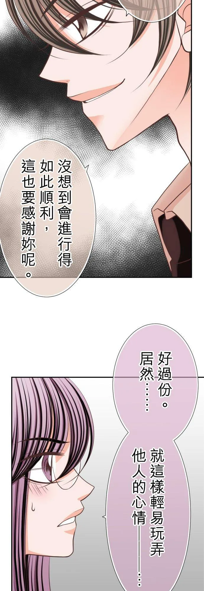 act.28 社长的想法 第18页