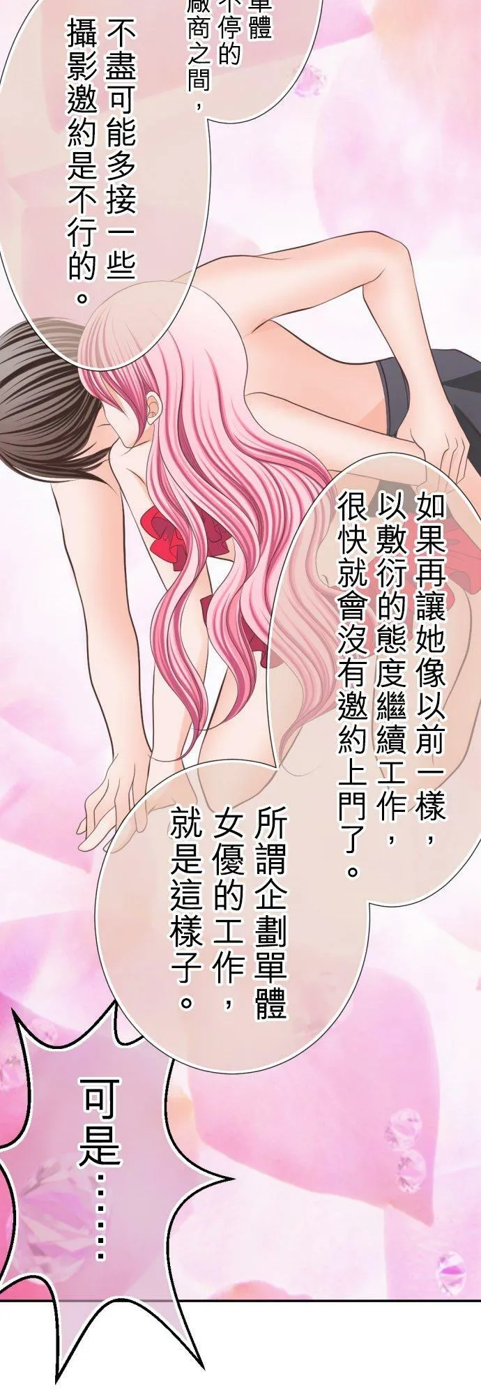 act.28 社长的想法 第20页