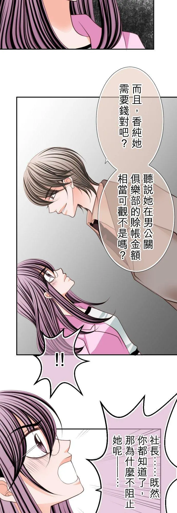 act.28 社长的想法 第22页