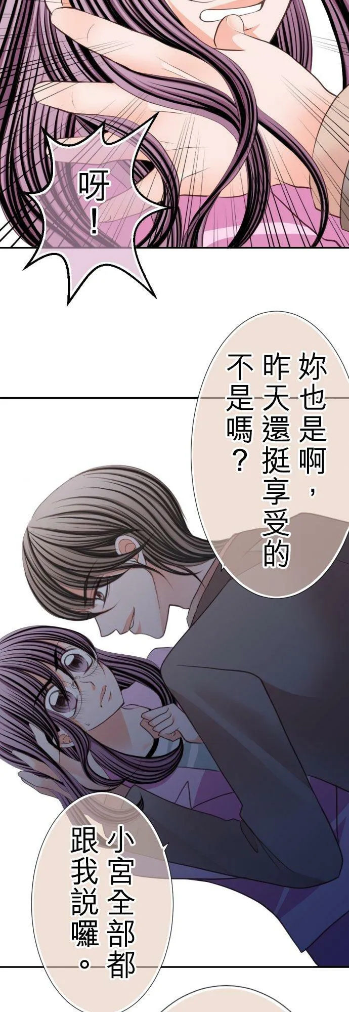 act.28 社长的想法 第24页