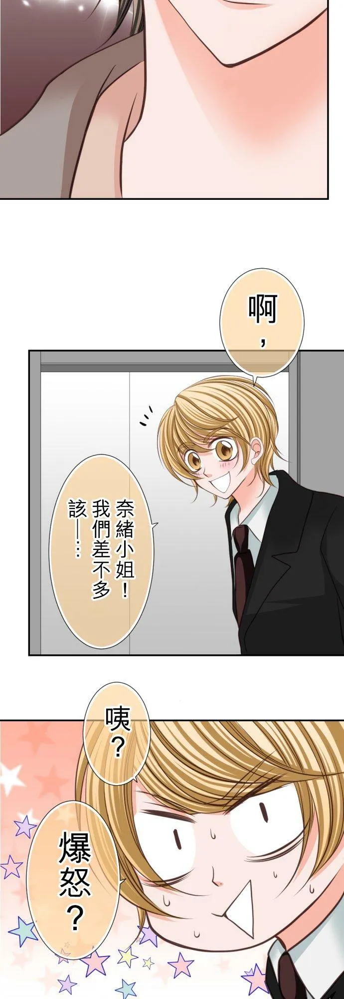 act.28 社长的想法 第28页