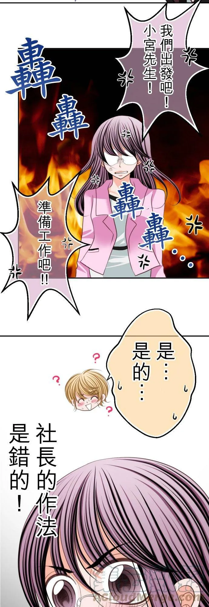 act.28 社长的想法 第29页