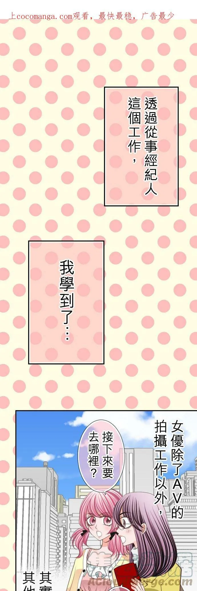 act.28 社长的想法 第31页