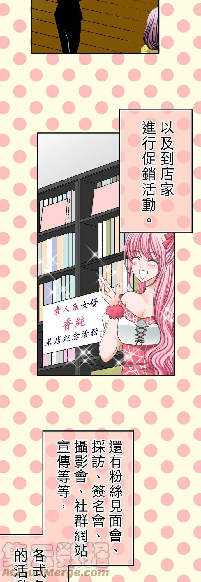 act.29 奋斗！AV经纪人！ 第3页