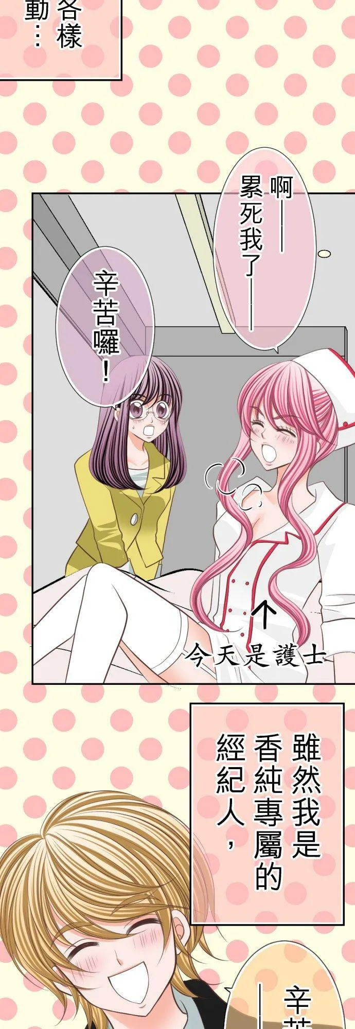 act.29 奋斗！AV经纪人！ 第4页