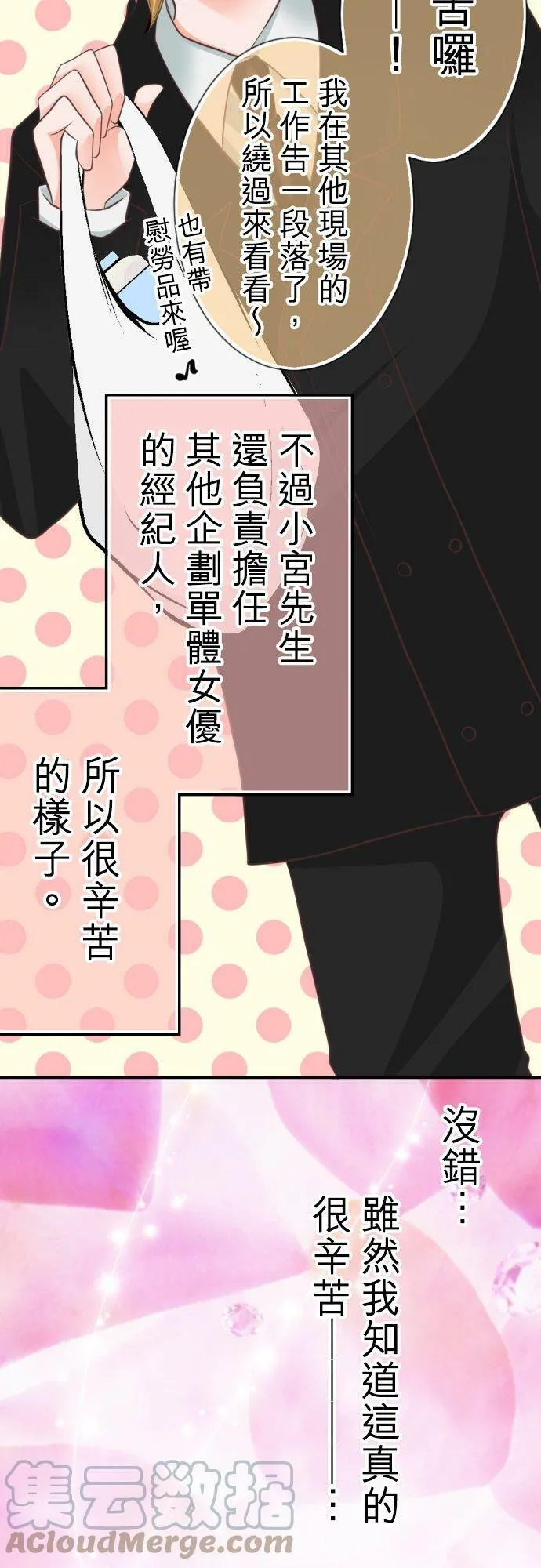 act.29 奋斗！AV经纪人！ 第5页