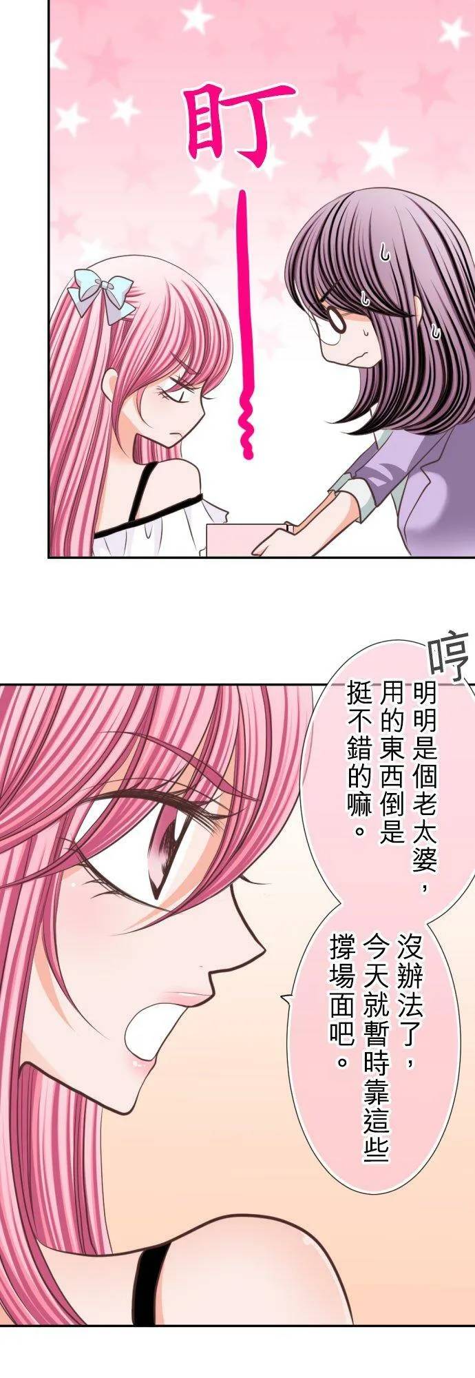 act.29 奋斗！AV经纪人！ 第10页