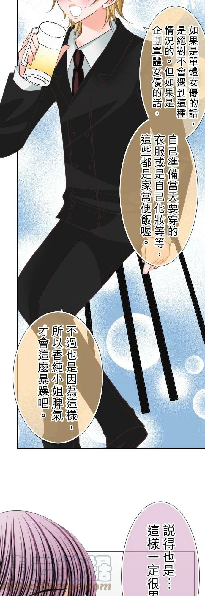 act.29 奋斗！AV经纪人！ 第15页