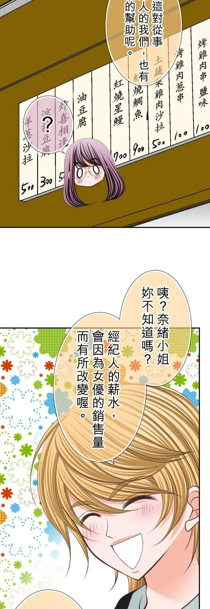 act.29 奋斗！AV经纪人！ 第18页