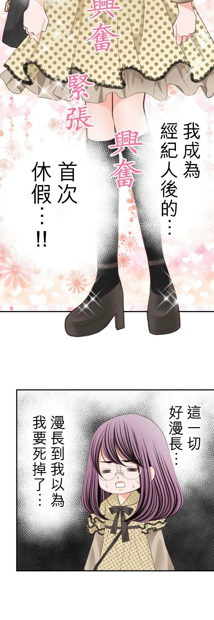 act.30 千寻的礼物(1) 第4页