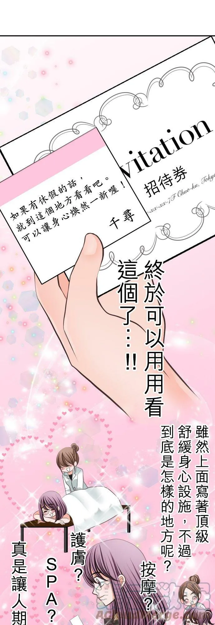 act.30 千寻的礼物(1) 第5页
