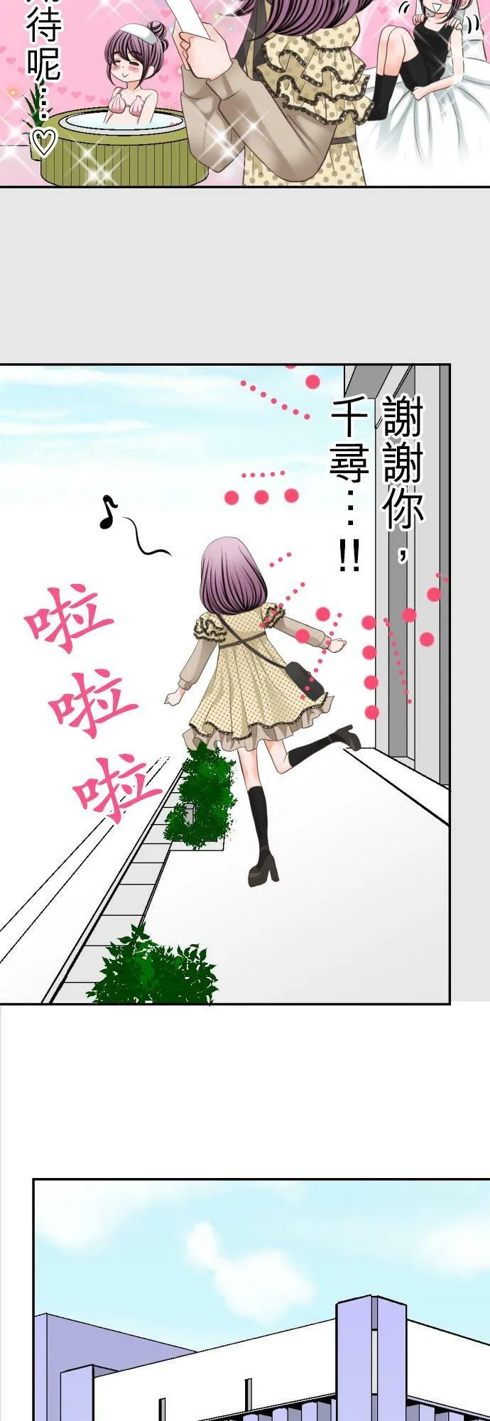 act.30 千寻的礼物(1) 第6页