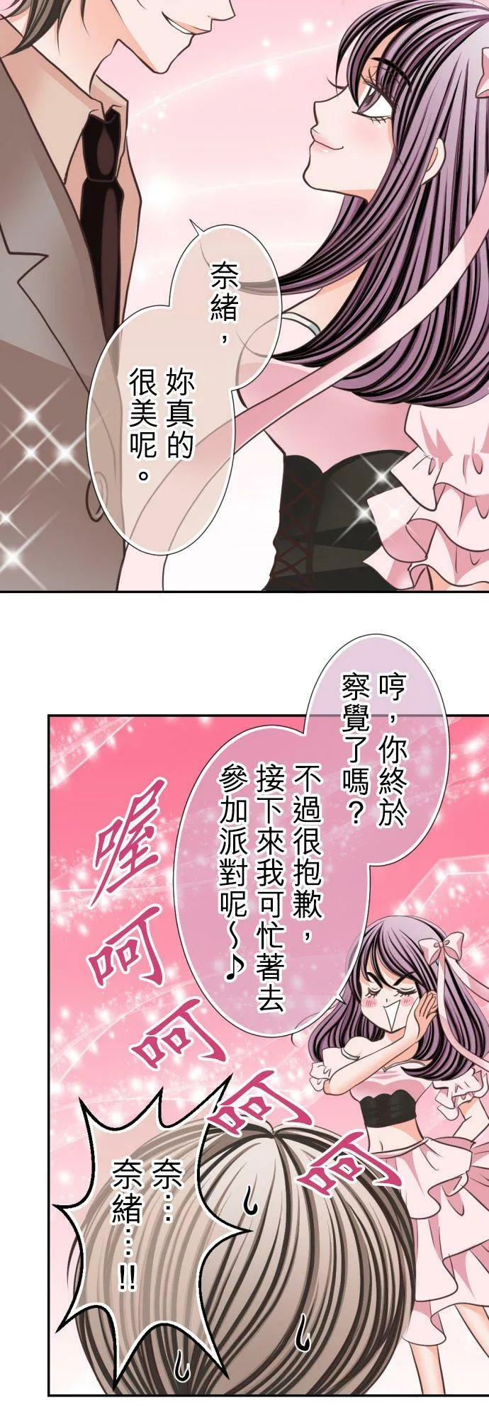 act.30 千寻的礼物(1) 第26页