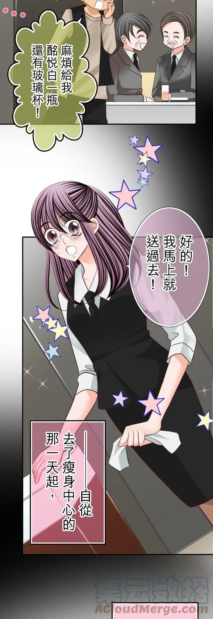 act.32 深夜中的酒吧里… 第3页