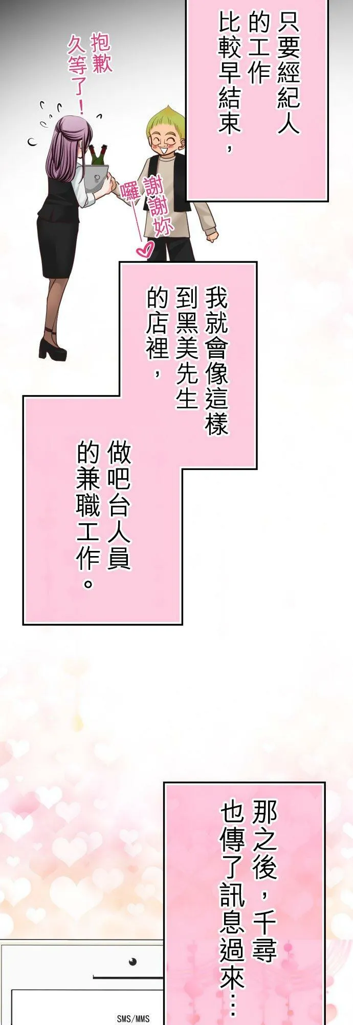 act.32 深夜中的酒吧里… 第4页