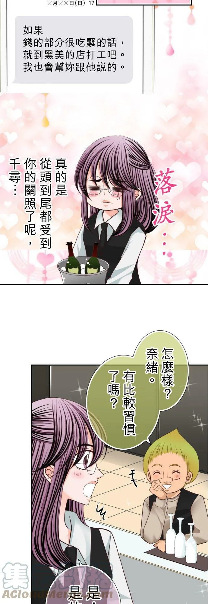 act.32 深夜中的酒吧里… 第5页