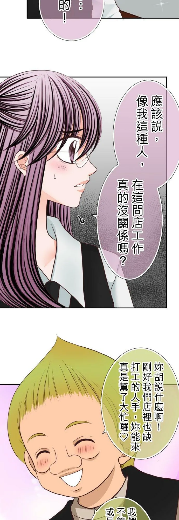 act.32 深夜中的酒吧里… 第6页