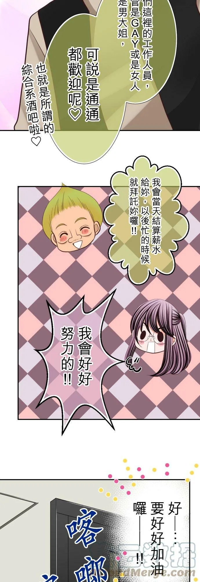 act.32 深夜中的酒吧里… 第7页