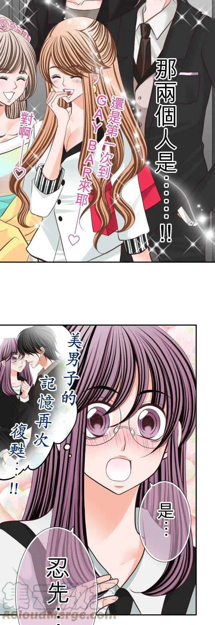 act.32 深夜中的酒吧里… 第9页