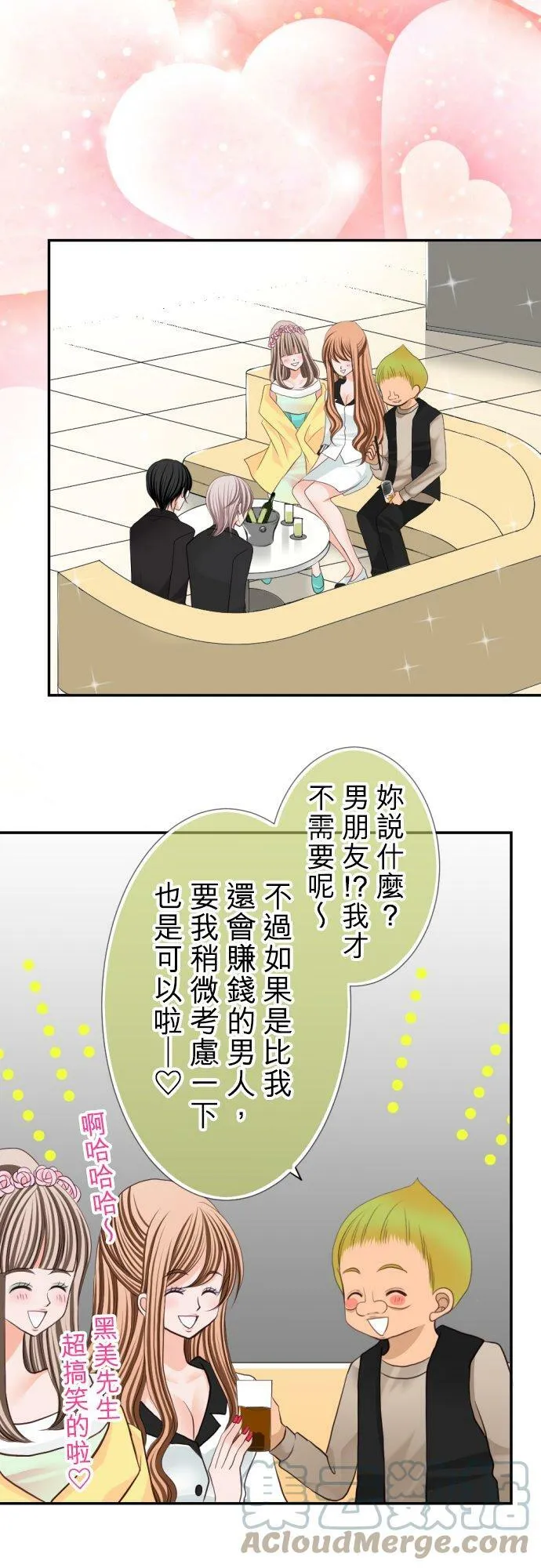 act.32 深夜中的酒吧里… 第13页