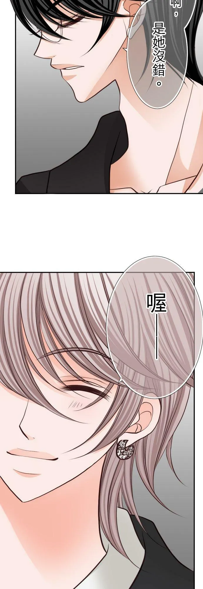 act.32 深夜中的酒吧里… 第16页