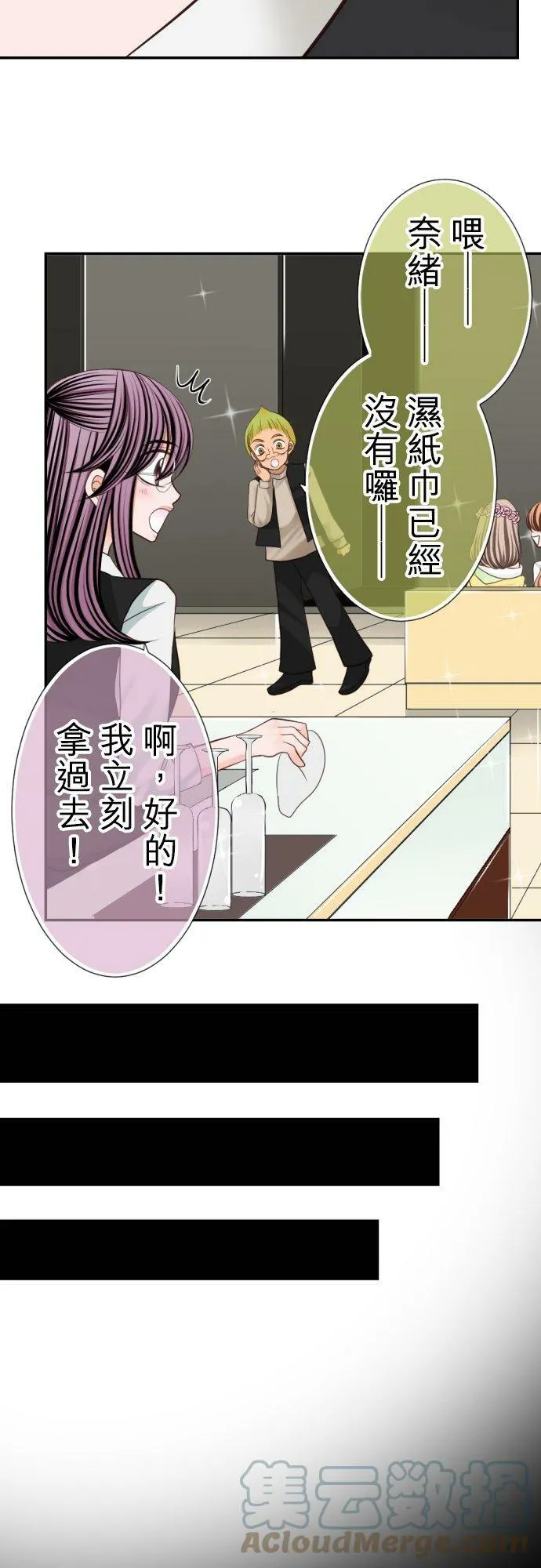 act.32 深夜中的酒吧里… 第17页