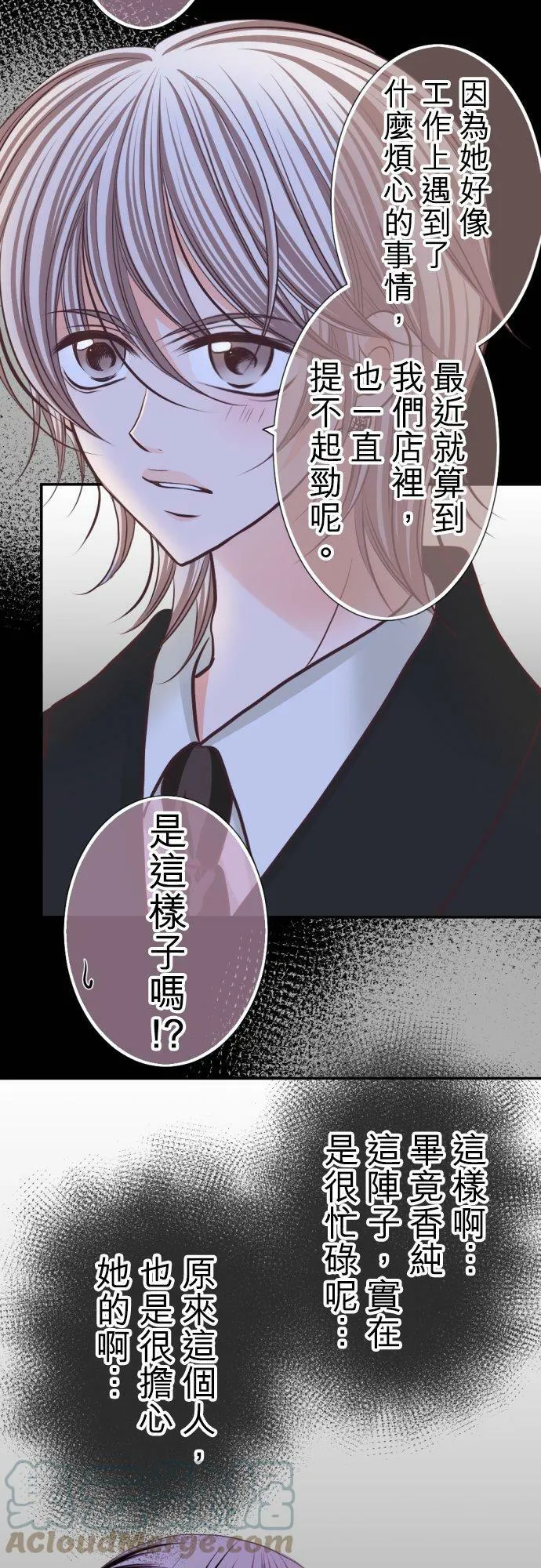 act.32 深夜中的酒吧里… 第23页