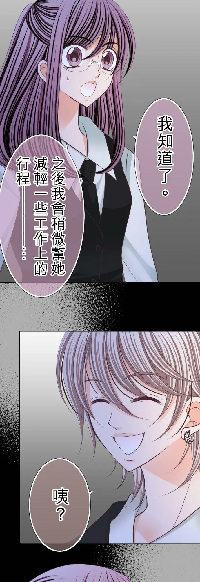 act.32 深夜中的酒吧里… 第24页