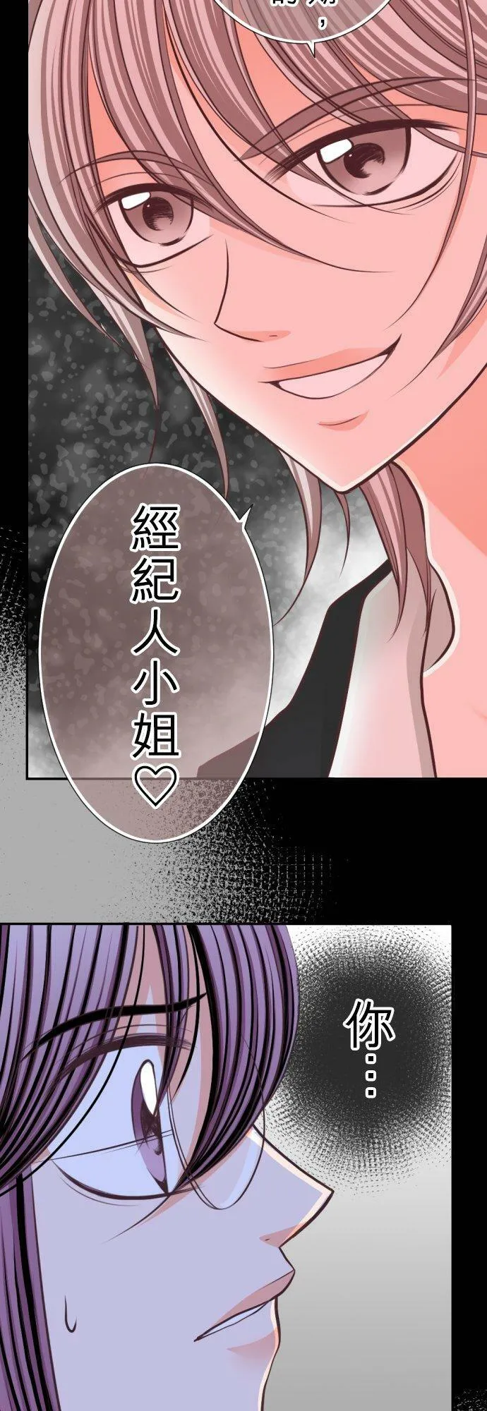 act.32 深夜中的酒吧里… 第26页
